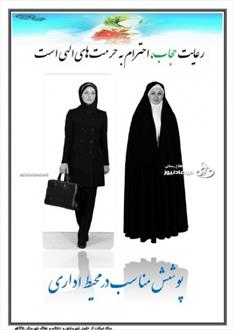خلاقیت استانداری کرمانشاه در ارایه نوع پوشش برای بانوان کارمند/ مانتو هایی که از معیارهای حجاب "کوتاه" آمدند