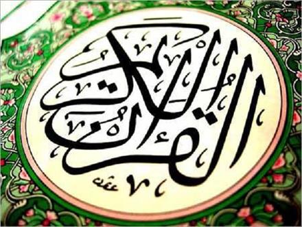 15 برنامه قرآنی در ایرانشهر برگزار می شود