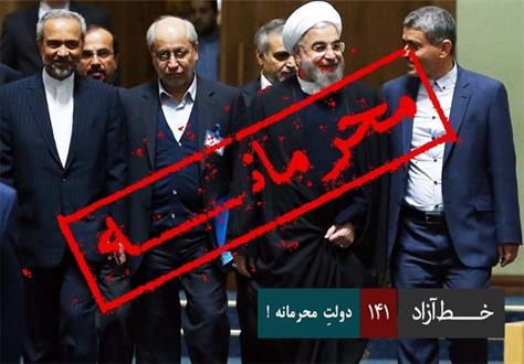 محرمانه‌سازی رویه دولت روحانی شد/نگران فسادهای کلان پشت مخفی‌کاری‌ها هستیم