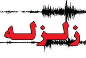 زلزله 5 ریشتری بجنورد را لرزاند/ آماده باش کمیته بحران استان خراسان شمالی