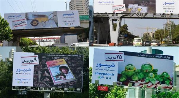 تبلیغات عجیب این روزها در اتوبان های تهران !