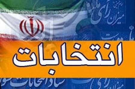 صحت انتخابات شوراها در تمام شهرهای سیستان وبلوچستان تایید نهایی شد