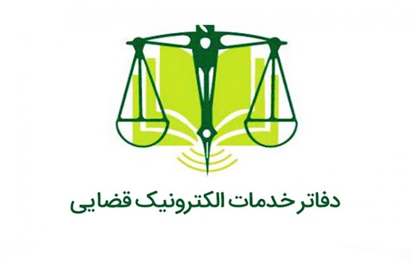 نخستین دفتر خدمات الکترونیک قضایی در ایرانشهر راه اندازی شد