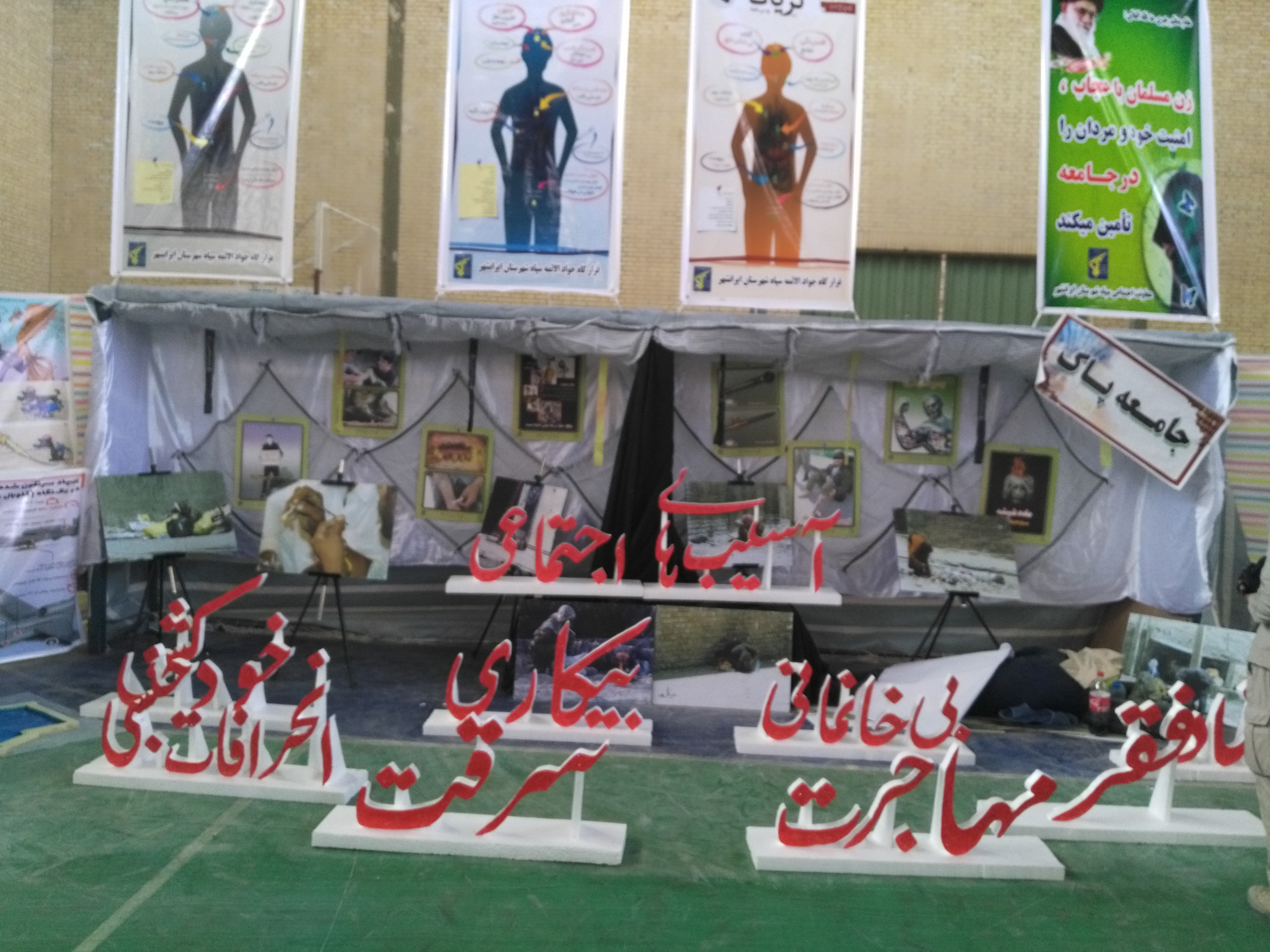 نمایشگاه هفته دفاع مقدس ایرانشهر