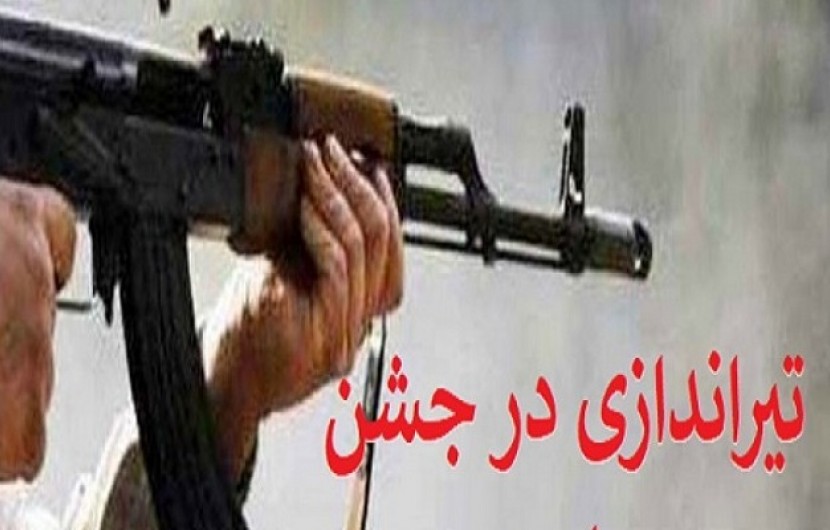 استفاده نابه جا از اسلحه باعث تلخی کام خانواده ها می شود/ضرورت ریشه کنی فرهنگ تیرباران در بلوچستان