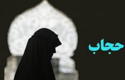 نهادینه‌کردن فرهنگ حجاب توسط مسئولان با جدیت پیگیری شود
