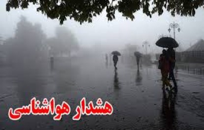 ارگان‌های امدادی ایرانشهر با اعلام هشدار هواشناسی آماده باش هستند